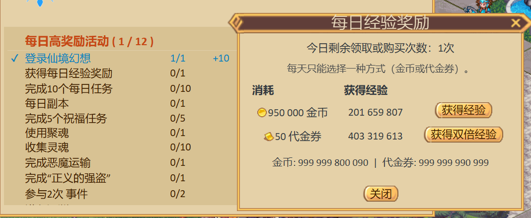 每日经验奖励