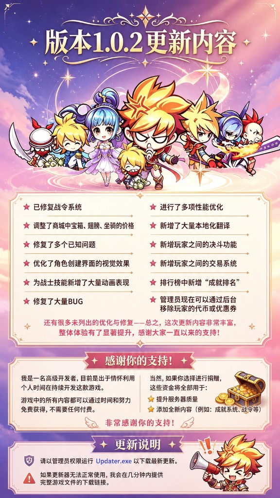 版本1.0.2更新内容：战令修复、商城调价、决斗与交易、成就排名、性能与本地化等更新说明